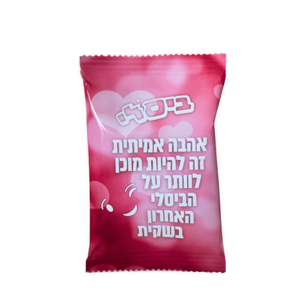 ביסלי ממותג